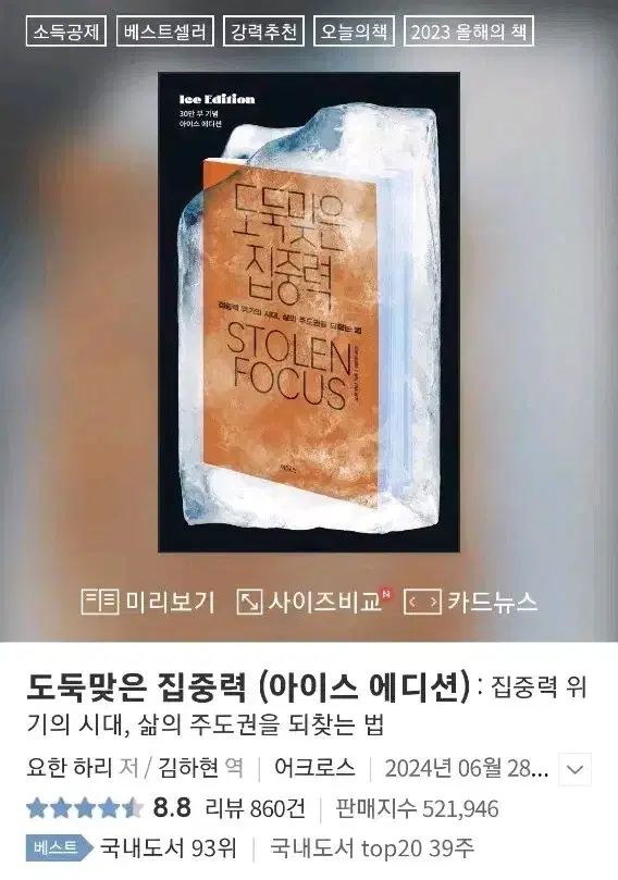 [아이스 에디션] 도둑맞은 집중력